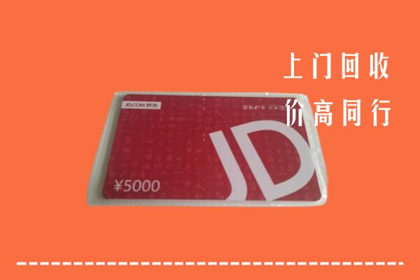 高价求购：北京朝阳区回收京东卡